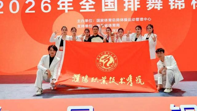 MK体育官方网站-三年蝉联桂冠，濮阳职业技术学院排舞队全国大赛满载而归|濮阳市|陕西省|铜川市|河南省|我校_新浪体育_新浪新闻